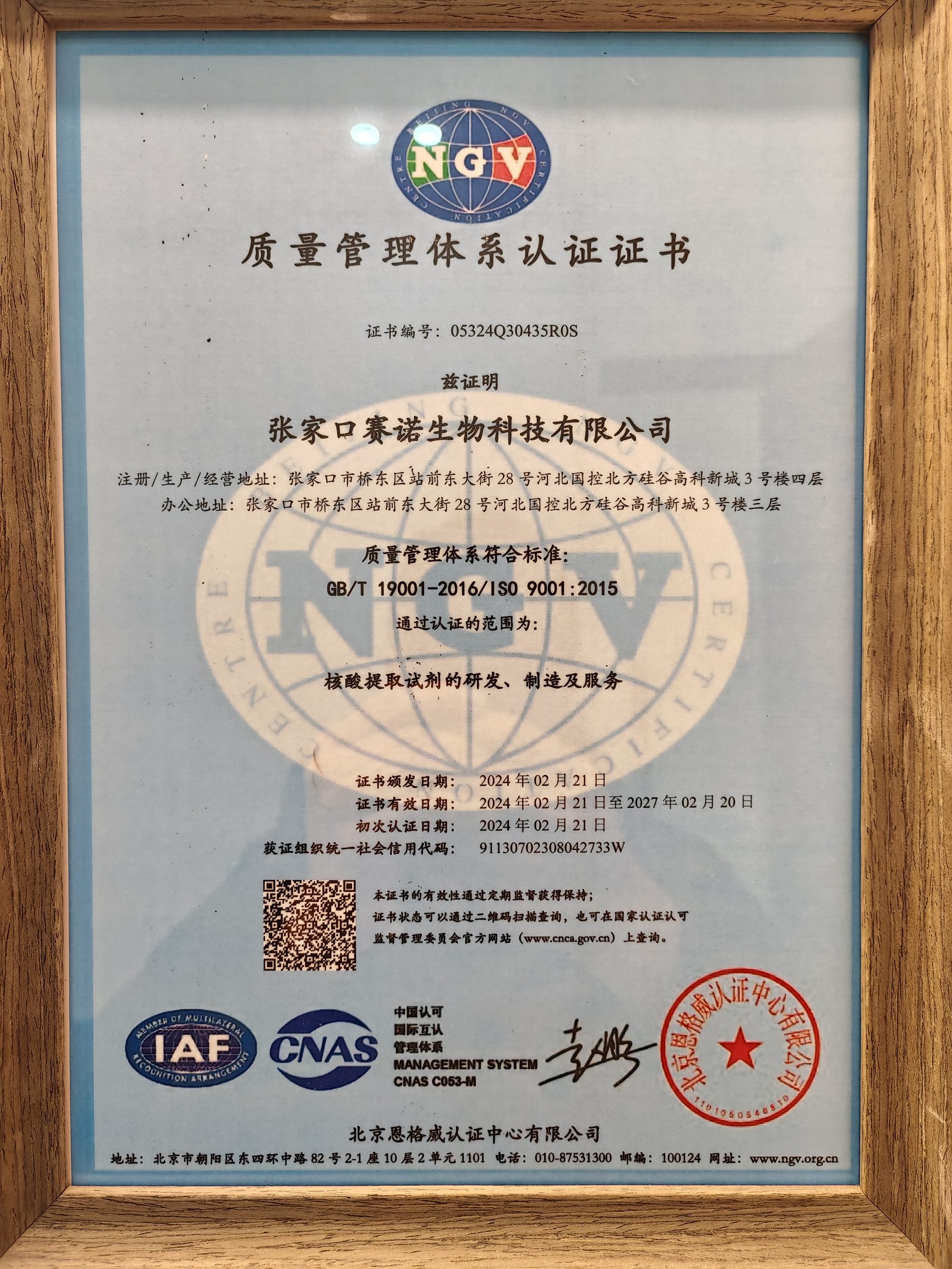 ISO9001 